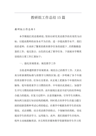 教研组工作总结15篇