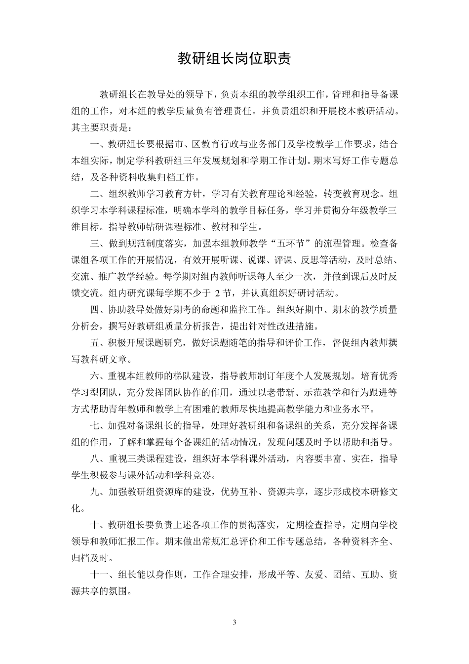 教研组建设方案_第3页