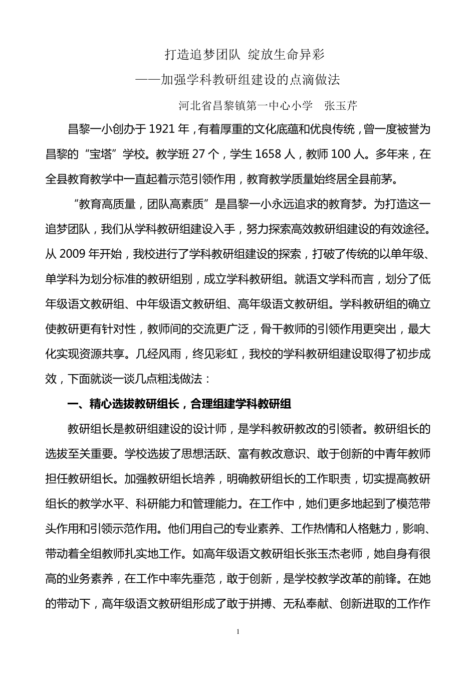 教研组建设经验汇报_第1页