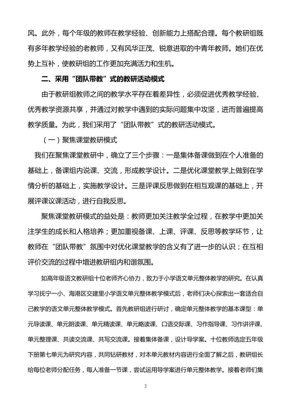 教研组建设经验汇报_第2页