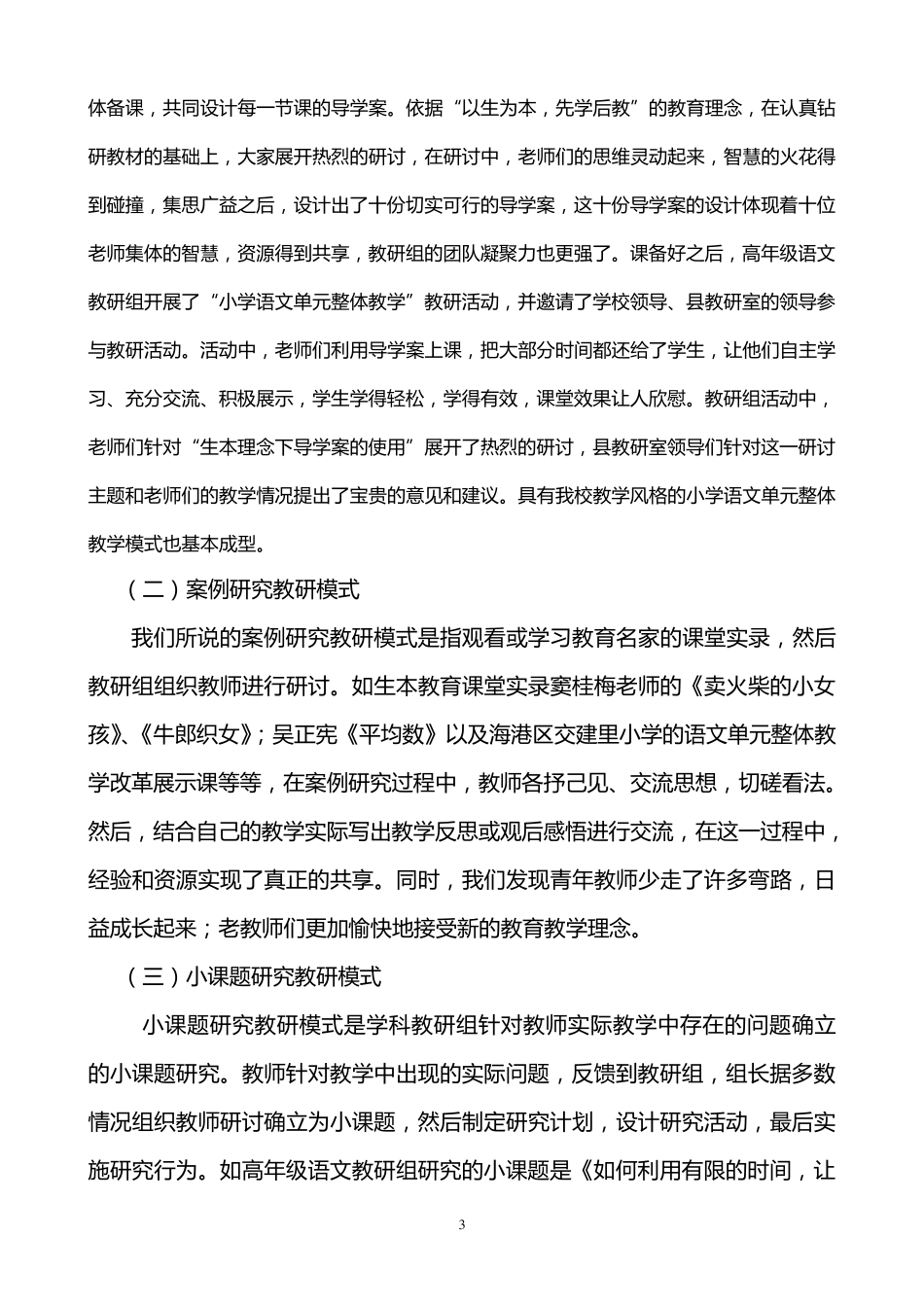 教研组建设经验汇报_第3页