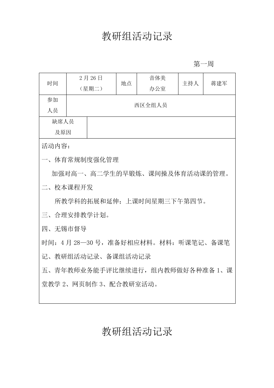 教研组活动记录_第1页