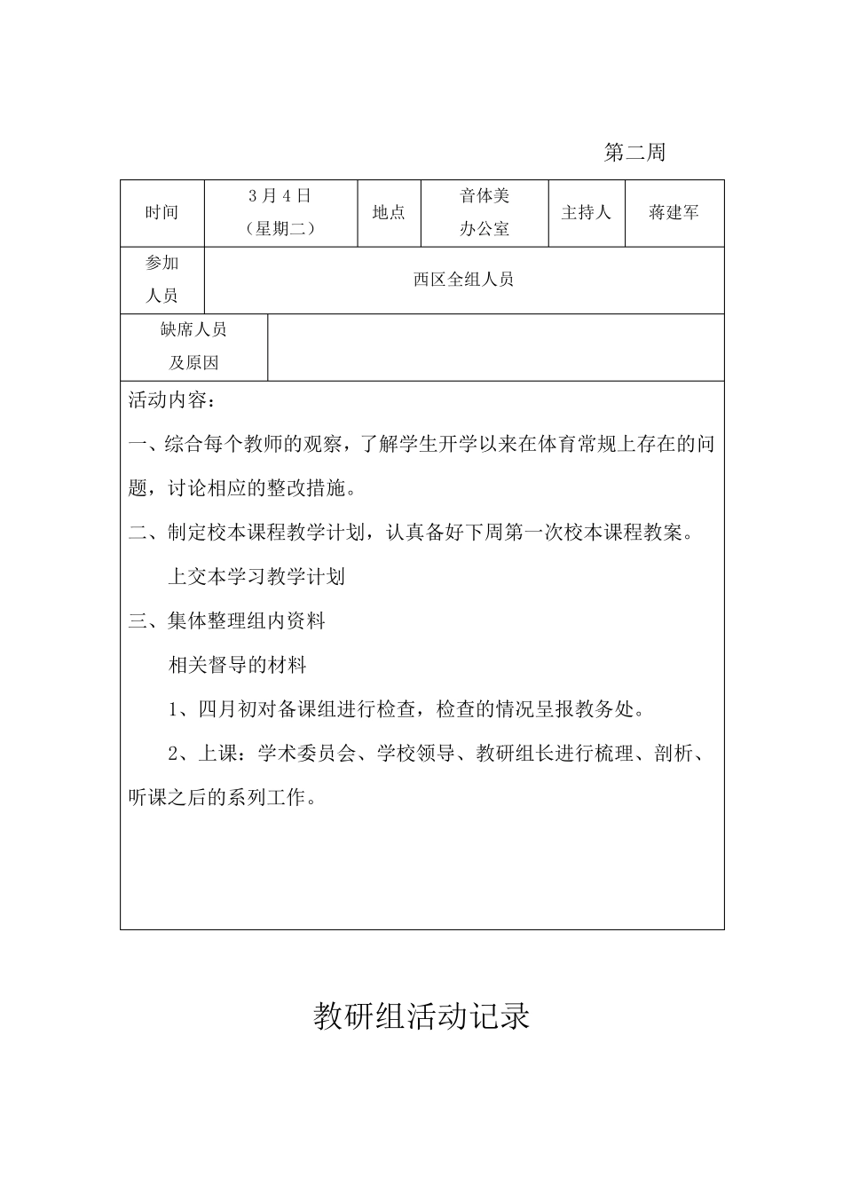 教研组活动记录_第2页