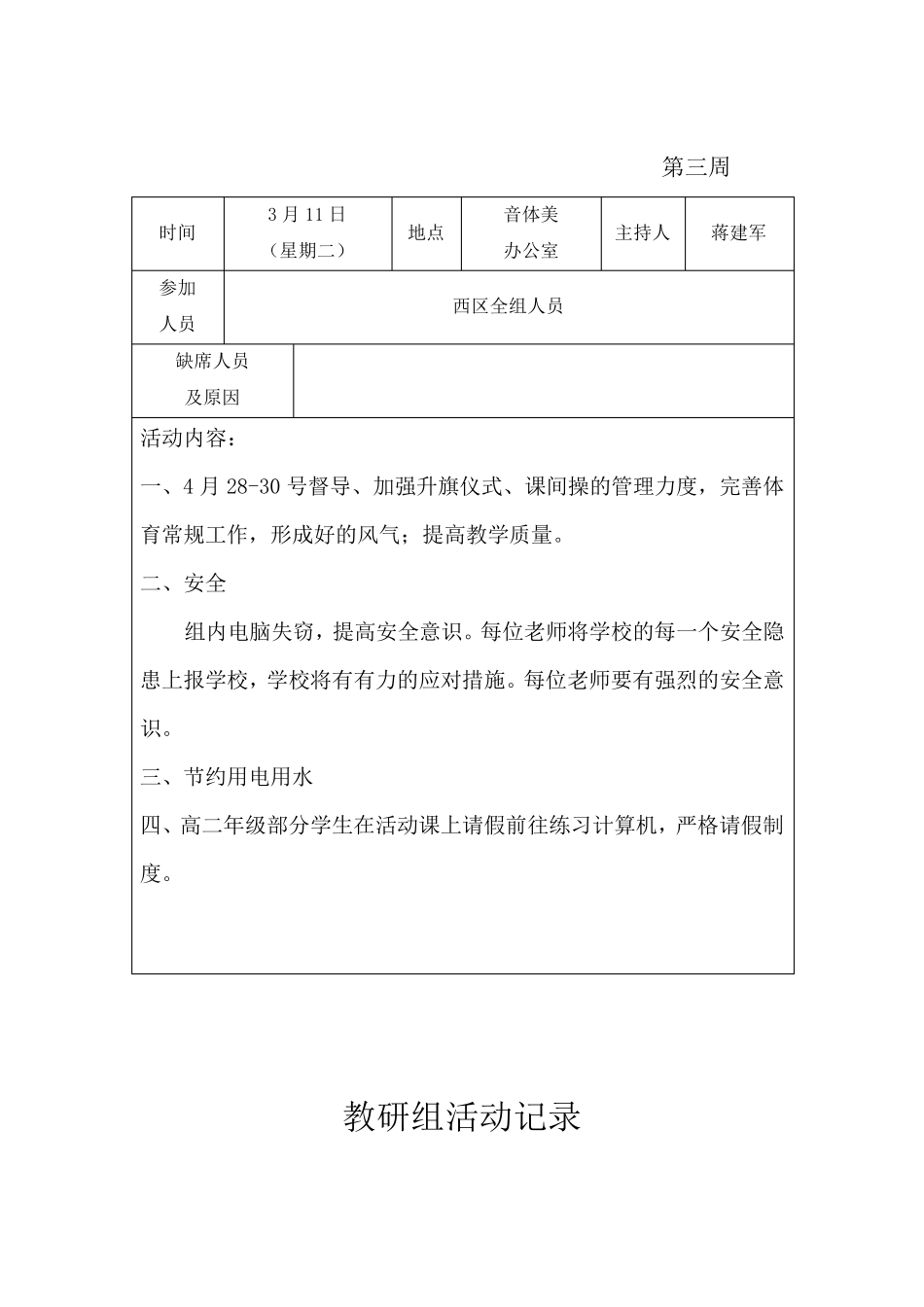 教研组活动记录_第3页