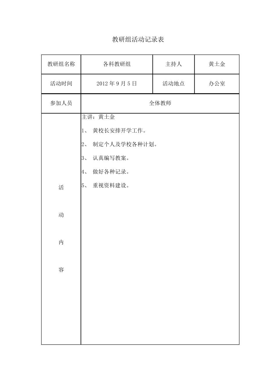 教研组活动记录表1_第1页