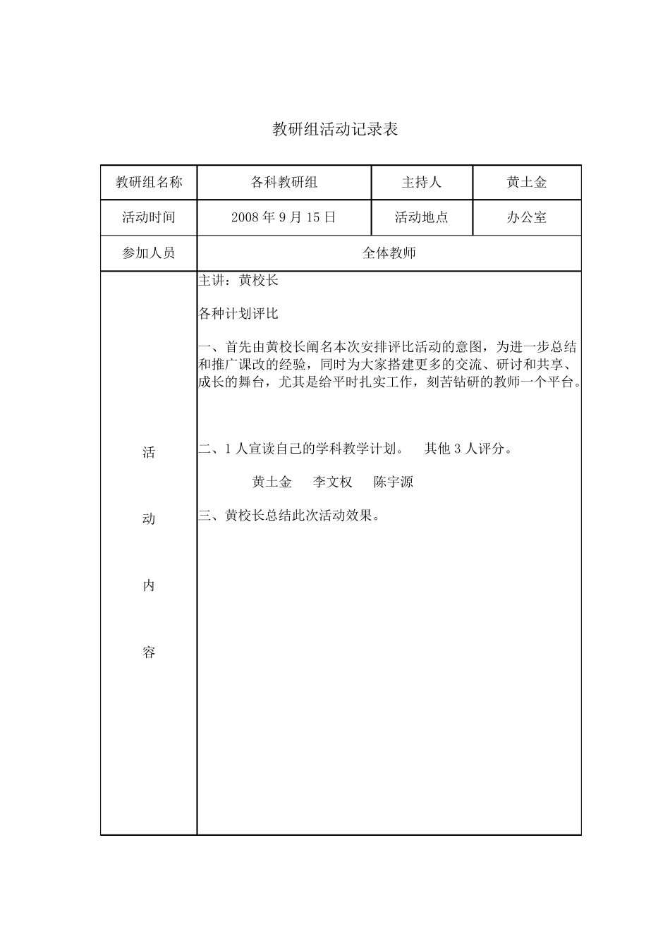教研组活动记录表1_第2页