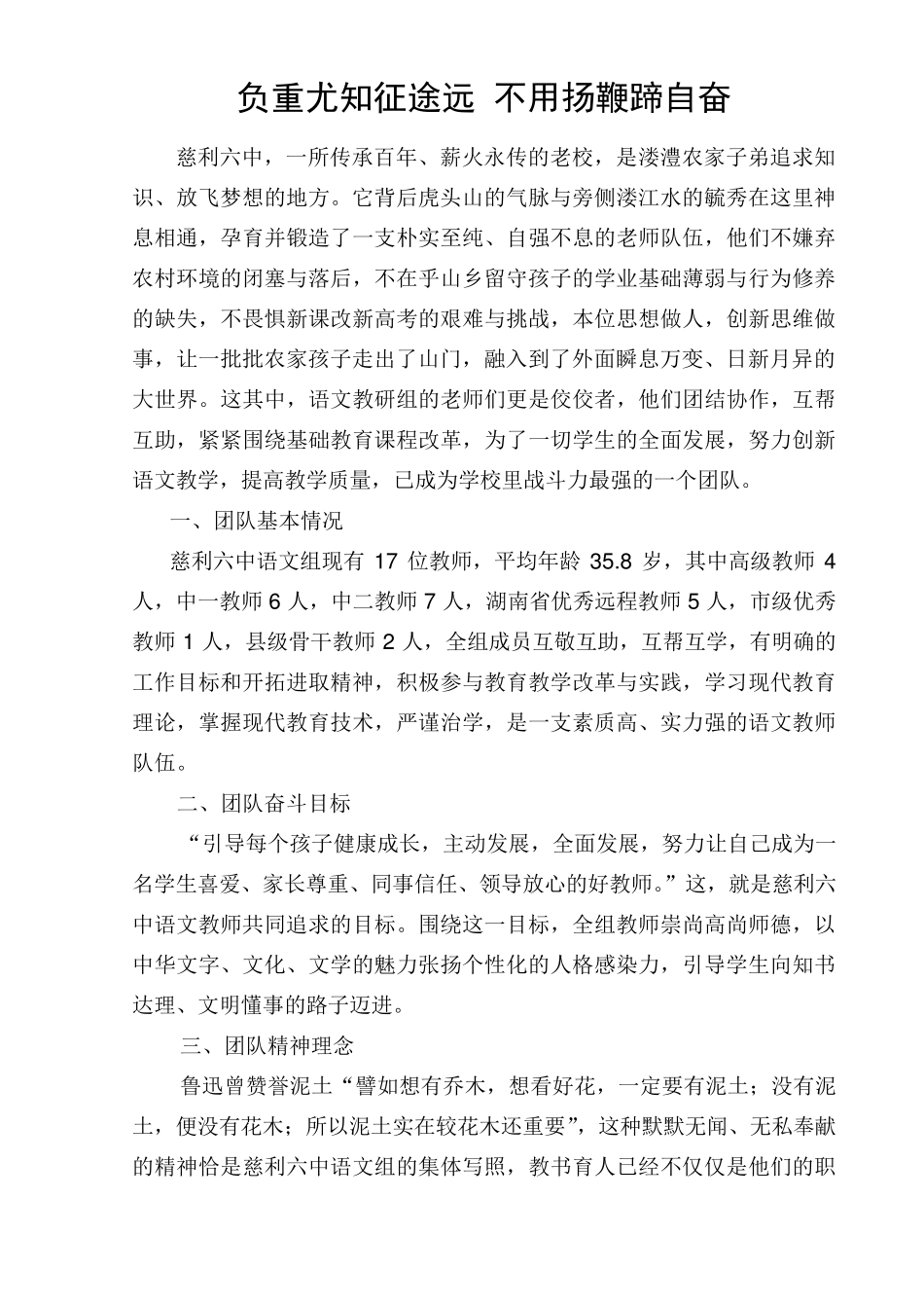 教研组申报省优秀教研组综合材料_第1页