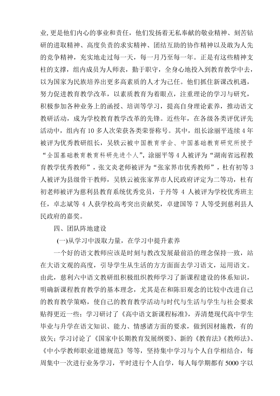 教研组申报省优秀教研组综合材料_第2页