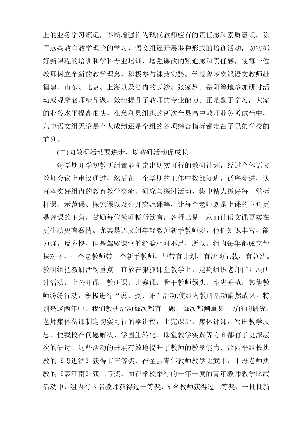 教研组申报省优秀教研组综合材料_第3页