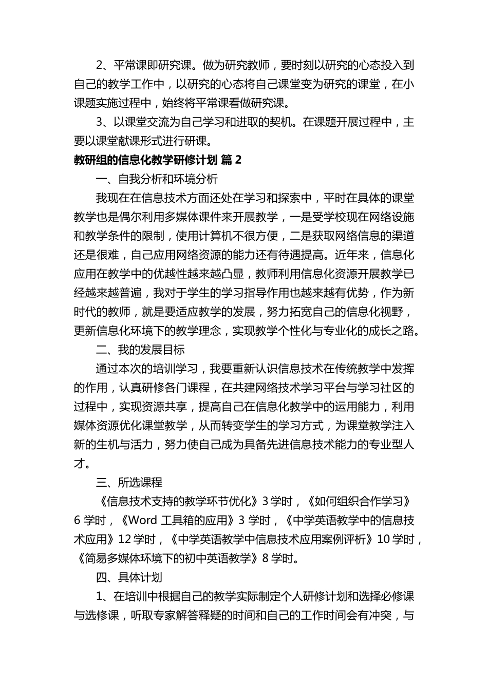 教研组的信息化教学研修计划(通用10篇)_第2页