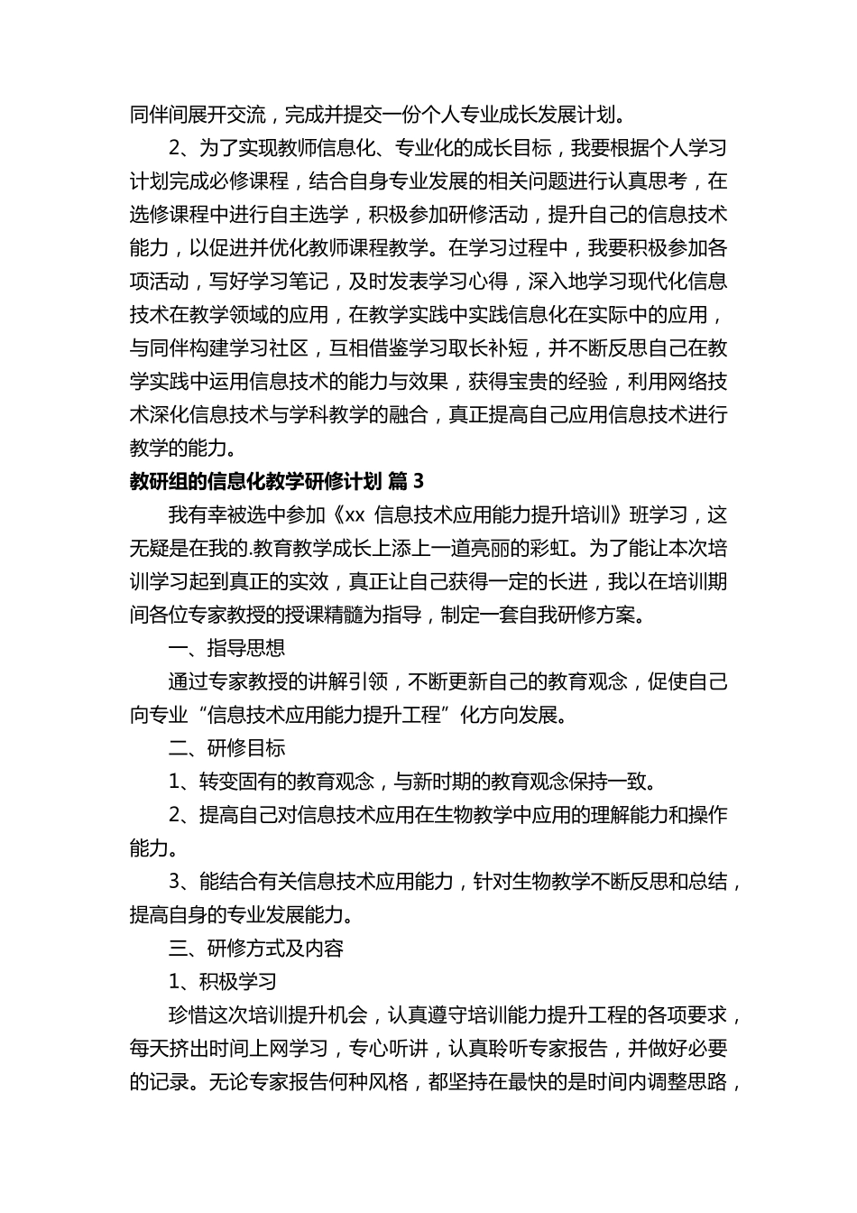 教研组的信息化教学研修计划(通用10篇)_第3页