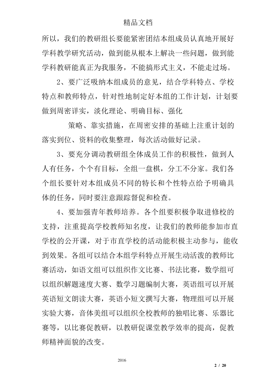教研组长会校长讲话_第2页