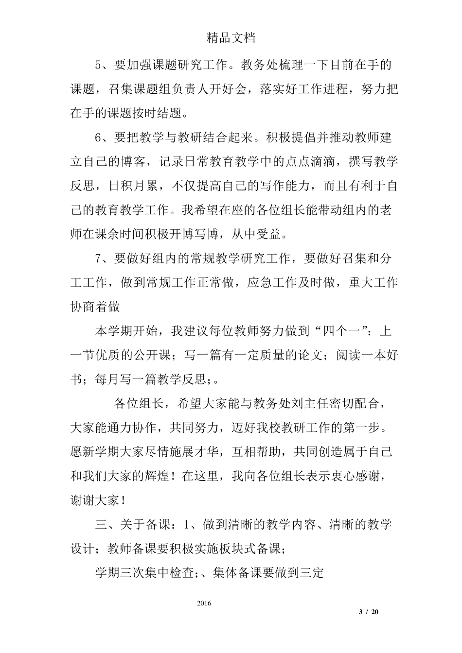 教研组长会校长讲话_第3页