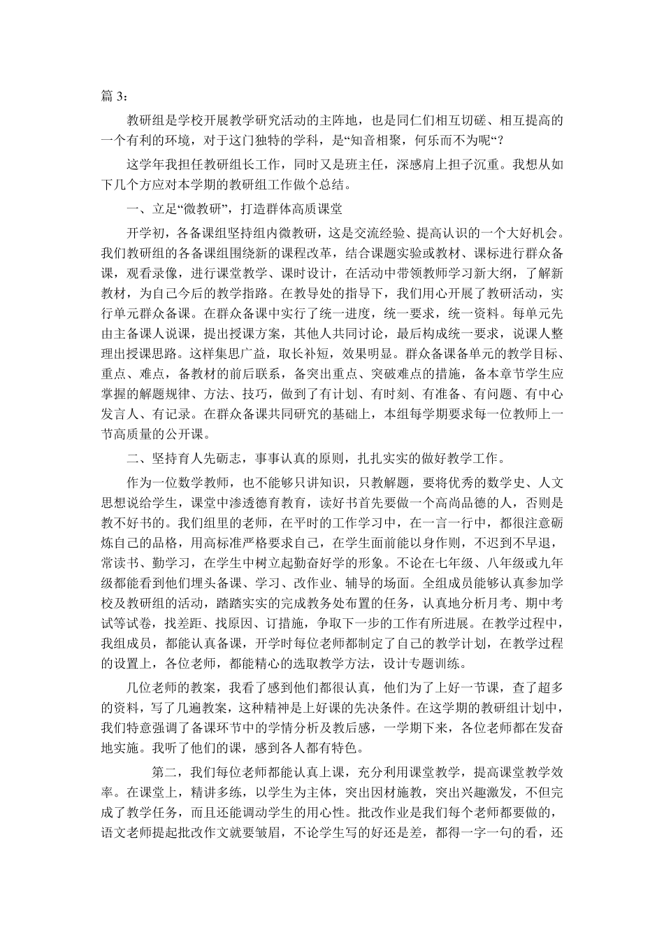 教研组长工作总结_第1页