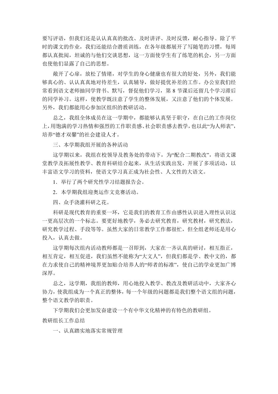 教研组长工作总结_第2页