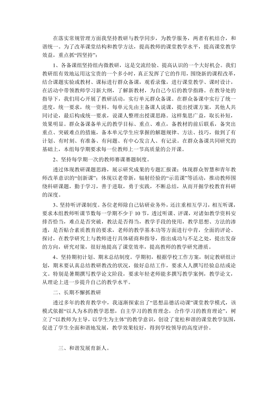 教研组长工作总结_第3页