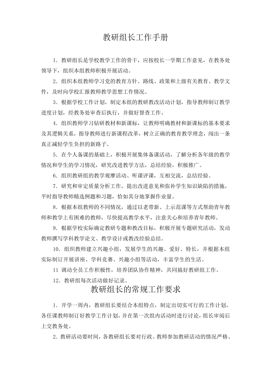 教研组长工作手册_第2页