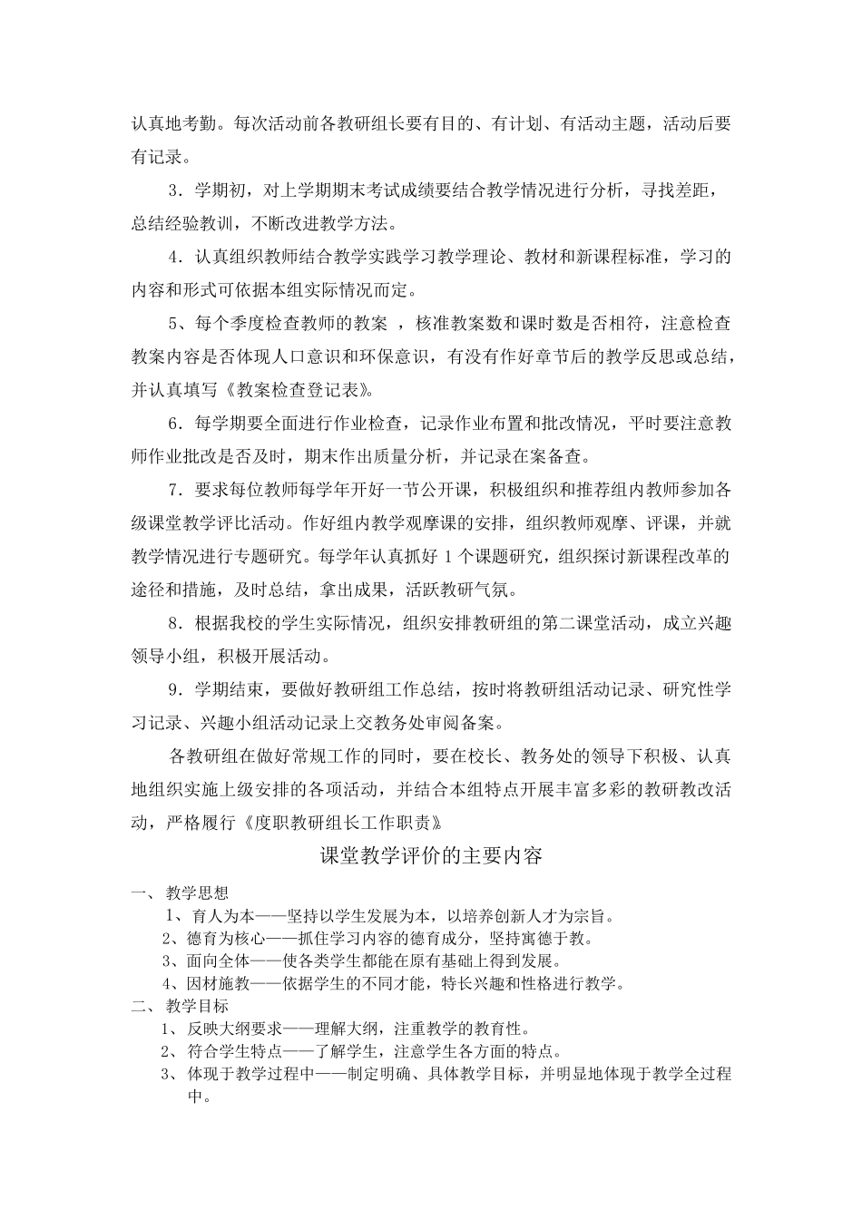 教研组长工作手册_第3页