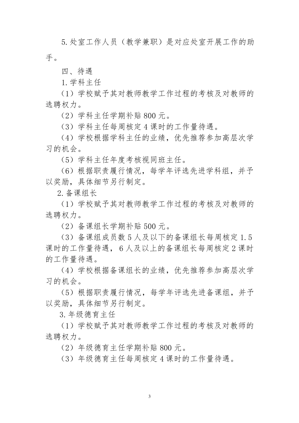 教研组长聘任方案_第3页