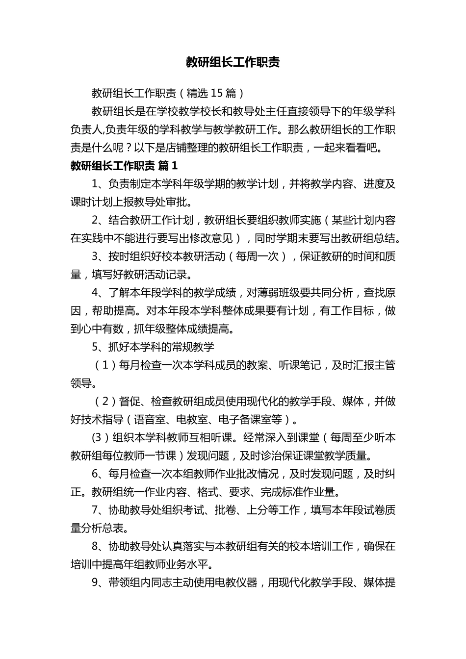 教研组长工作职责_第1页