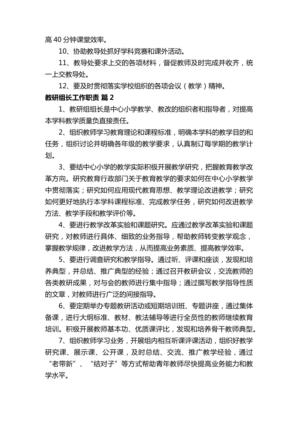 教研组长工作职责_第2页
