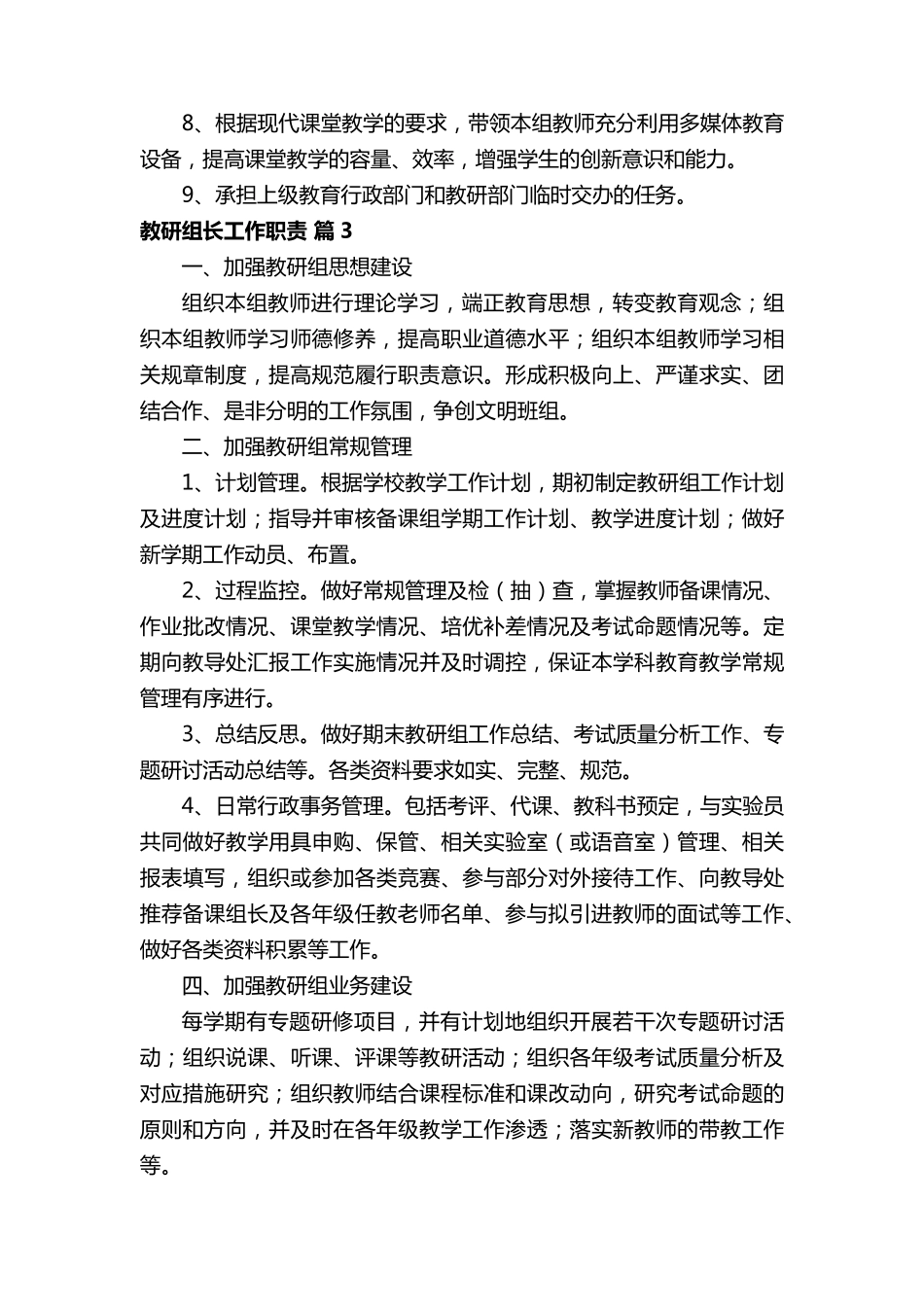 教研组长工作职责_第3页