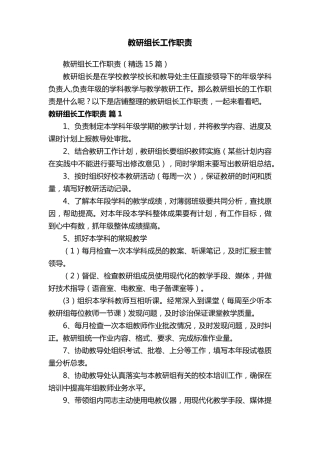 教研组长工作职责