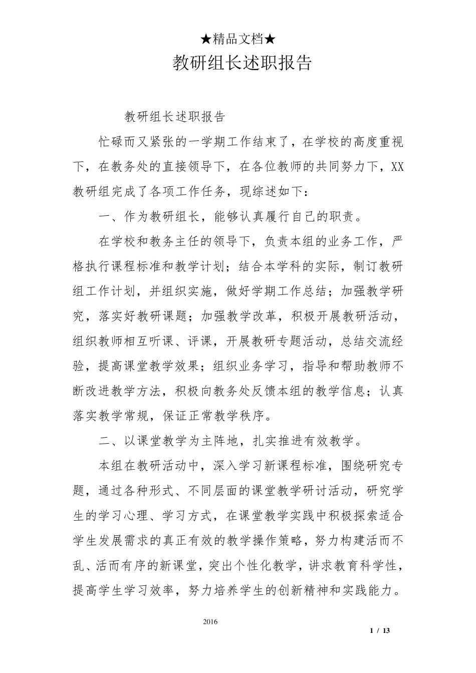 教研组长述职报告_第1页