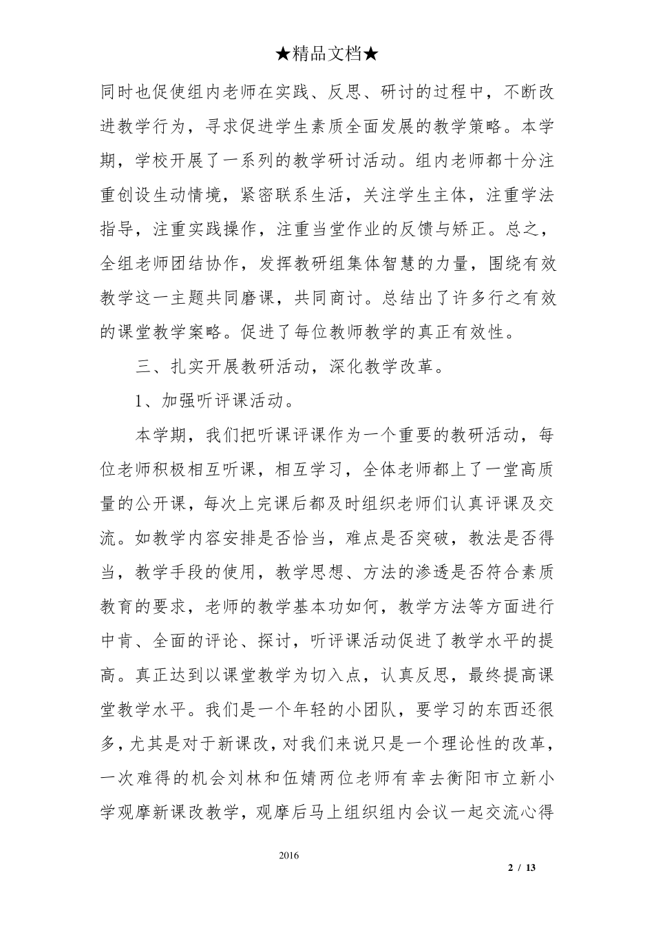 教研组长述职报告_第2页