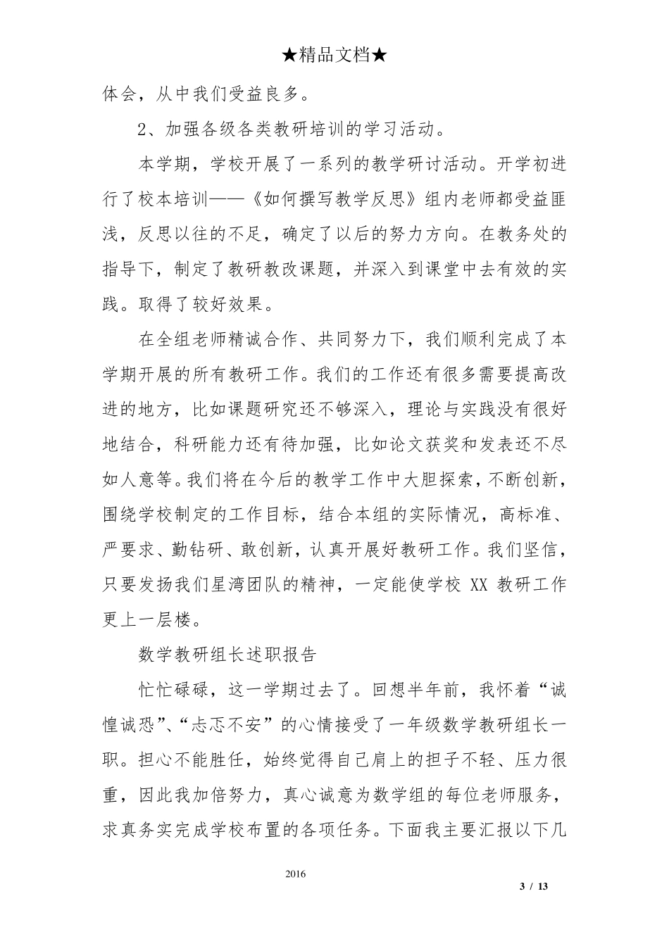 教研组长述职报告_第3页