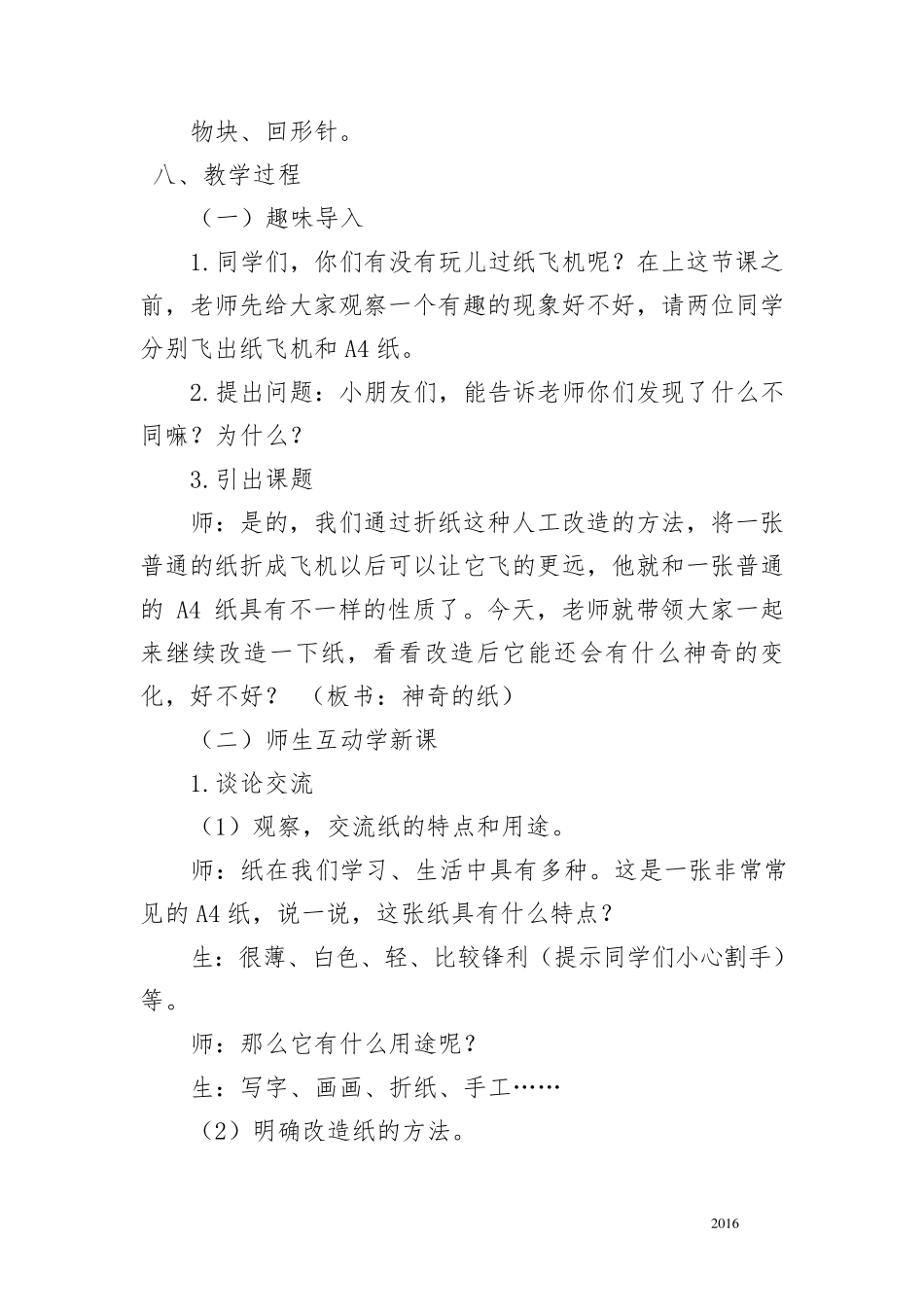 教科二年级科学上册《神奇的纸》教案教学设计_第3页