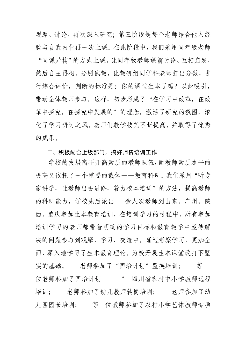 教科室主任述职报告_第2页