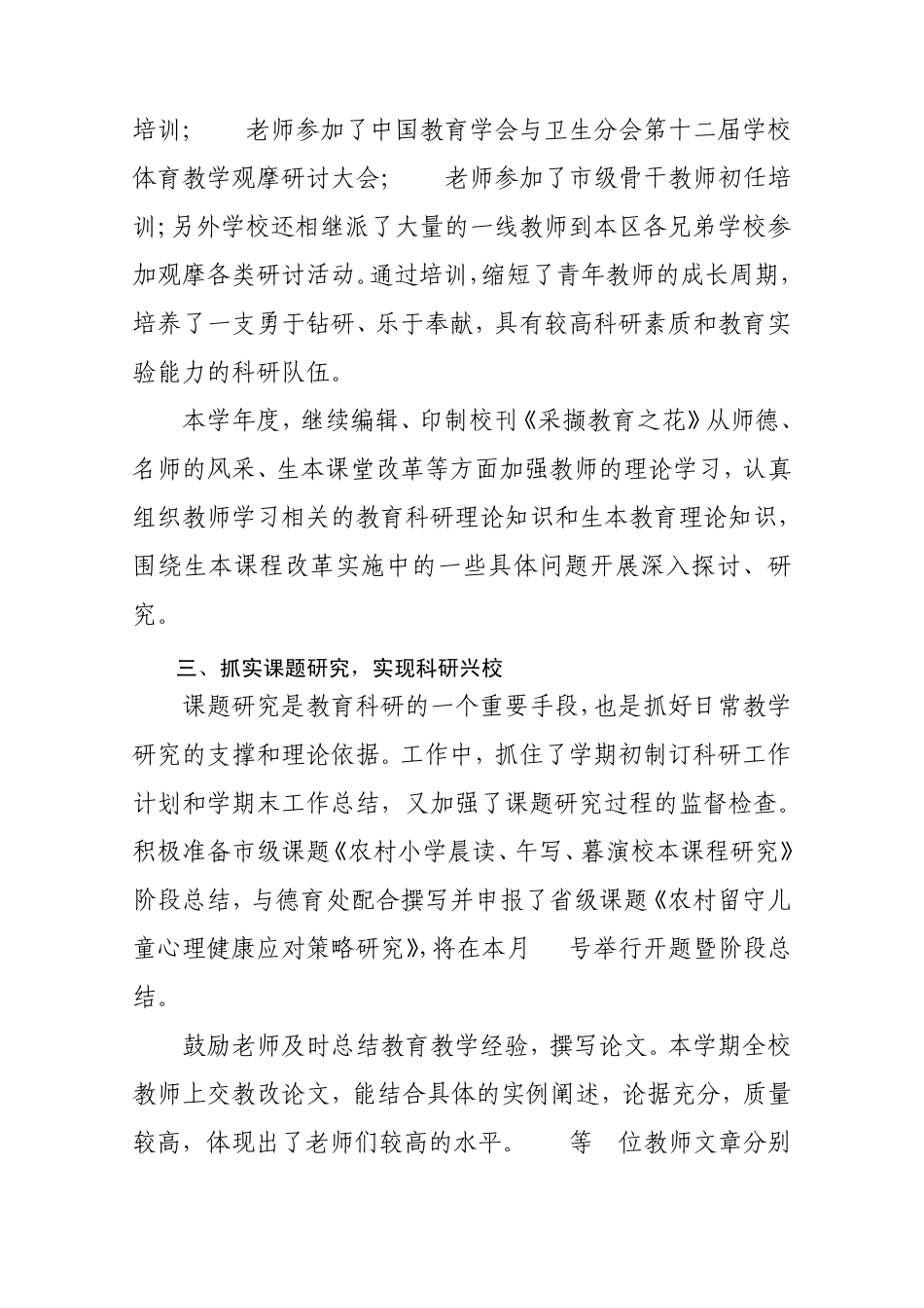 教科室主任述职报告_第3页
