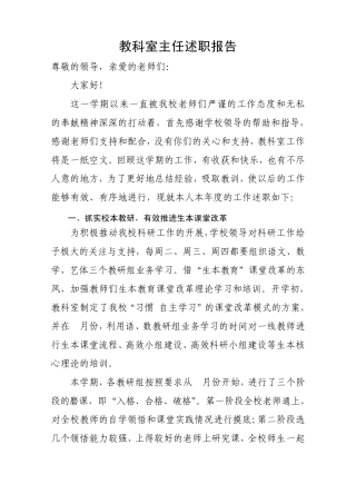 教科室主任述职报告