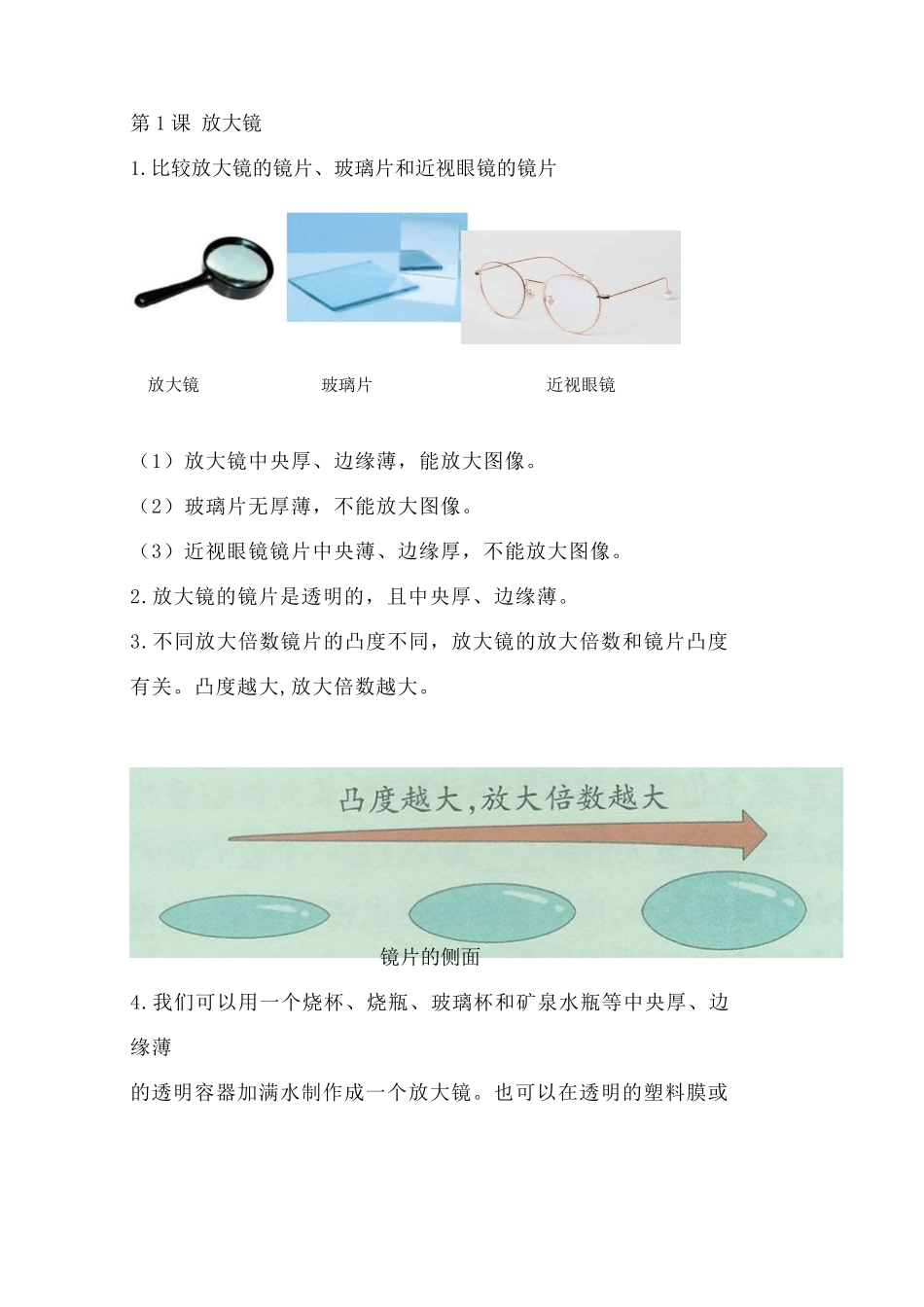 教科版(2017)科学六年级上册各单元知识点梳理汇总归纳(全册每课知识点、知识点复习题)_第2页