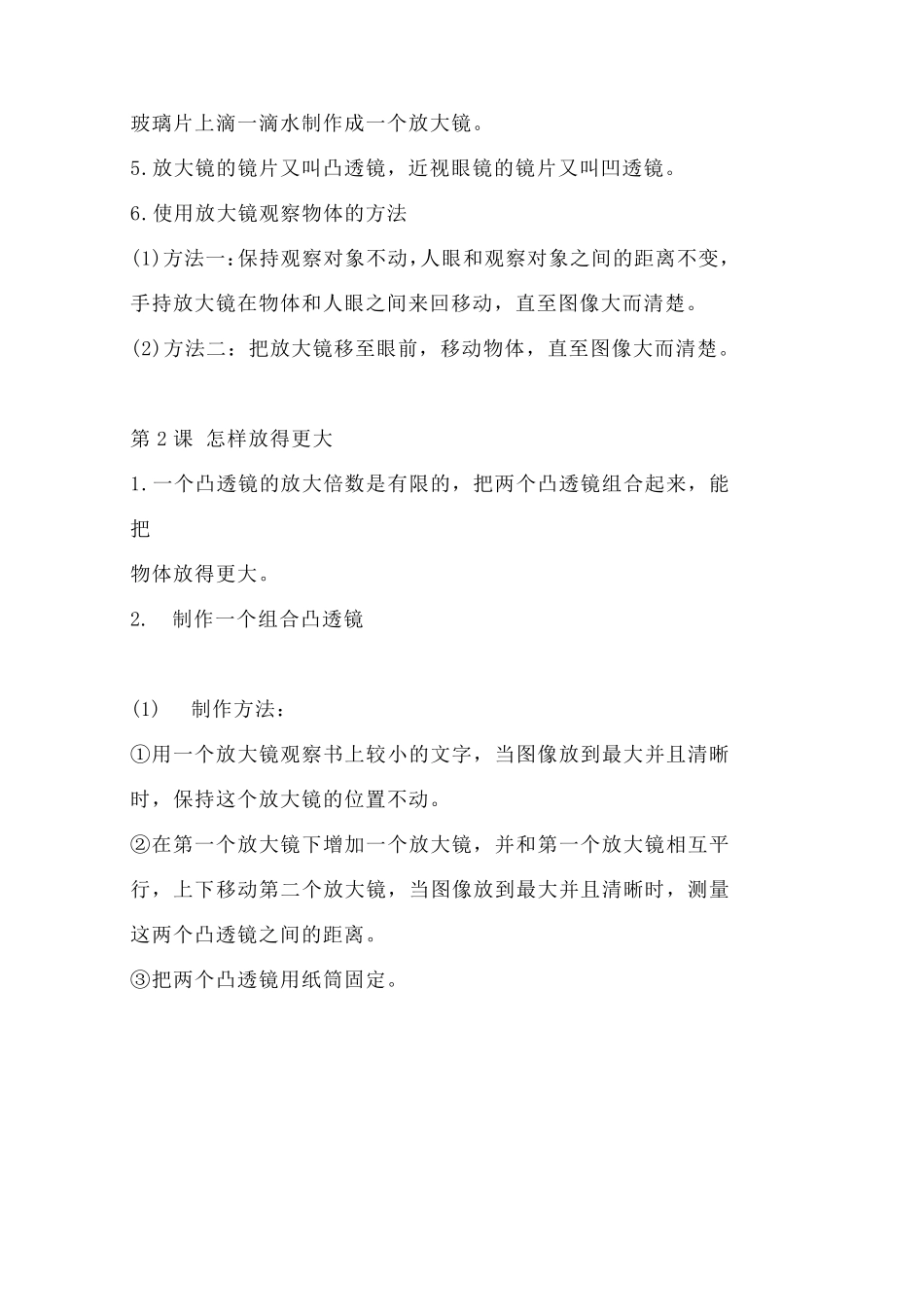 教科版(2017)科学六年级上册各单元知识点梳理汇总归纳(全册每课知识点、知识点复习题)_第3页