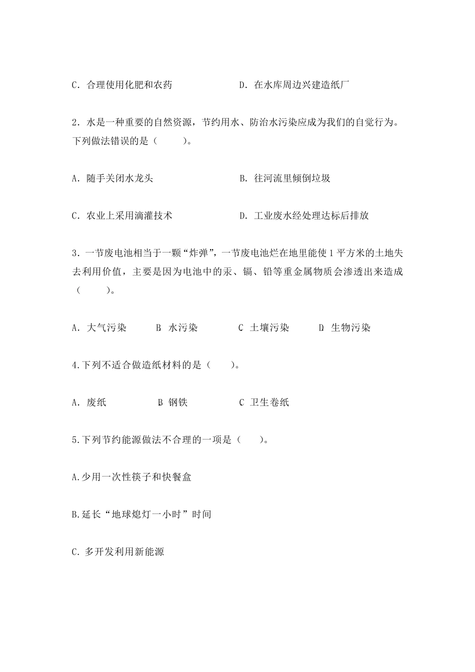 教科版(2017)科学五年下册第三单元《环境与我们》检测试卷及答案_第2页