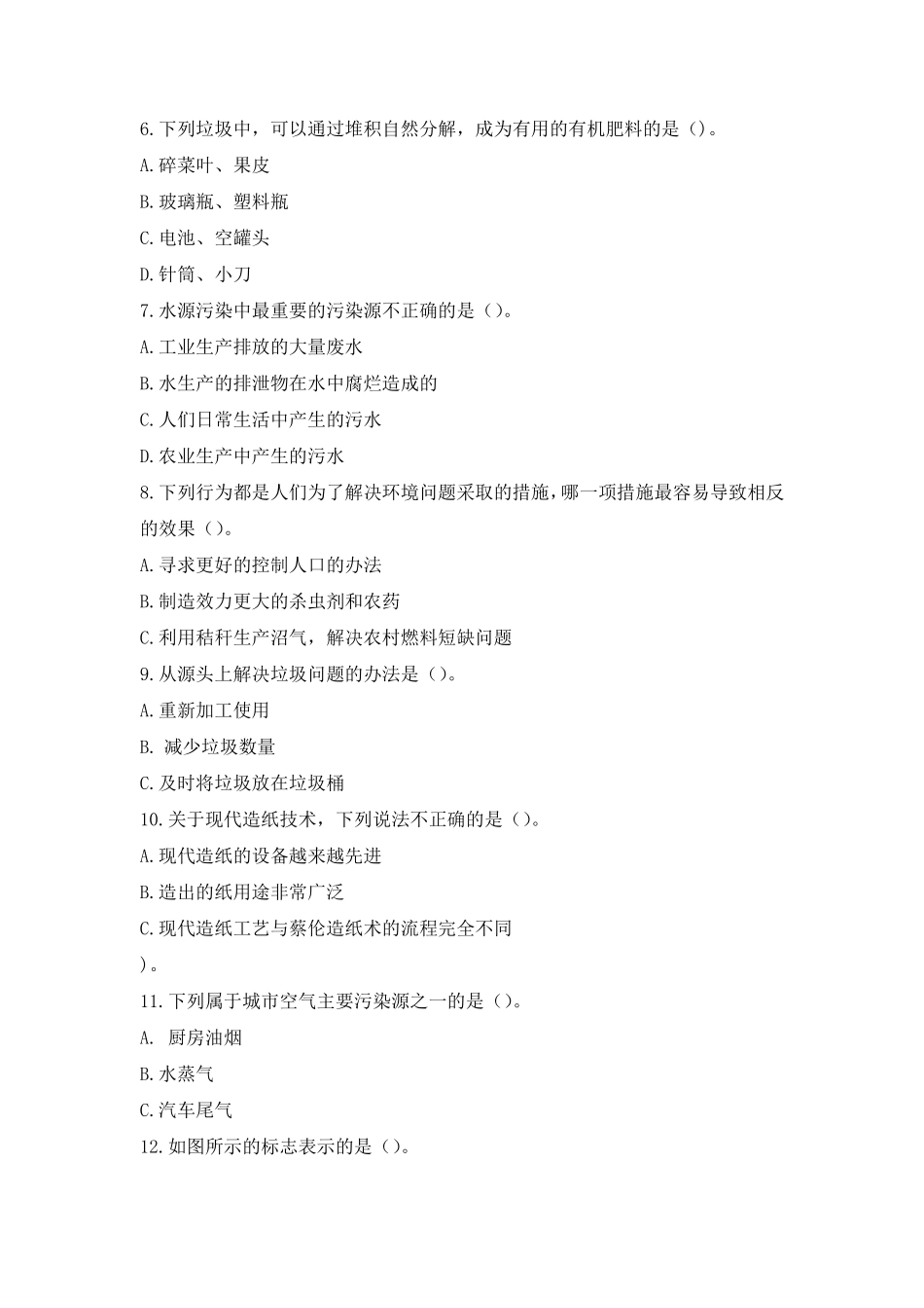 教科版(2017)科学五年下册第三单元《环境与我们》检测试卷及答案_第3页