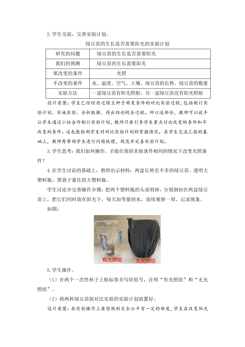 教科版(2017秋)五年级下册科学1.3《绿豆苗的生长》教学设计_第3页
