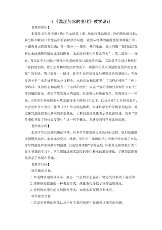 教科版(2017秋)五年级科学下册4.1《温度与水的变化》教学设计