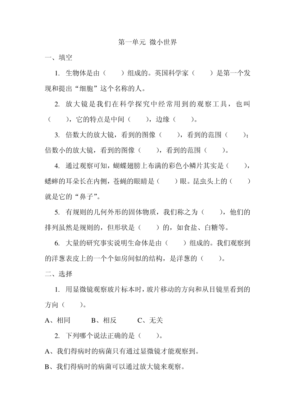 教科版_六年级科学__第一单元_微小世界_试卷_第1页