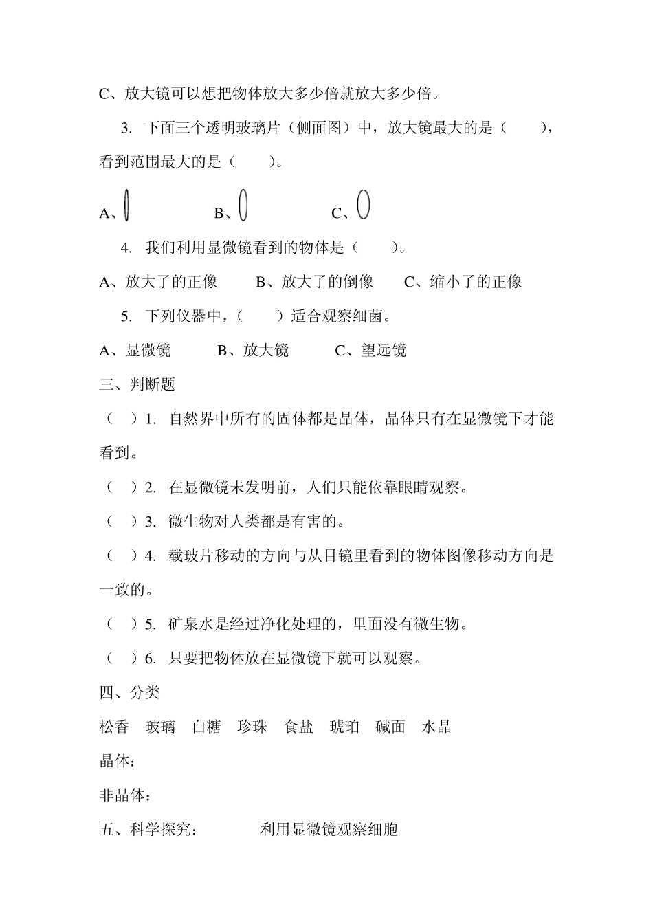 教科版_六年级科学__第一单元_微小世界_试卷_第2页