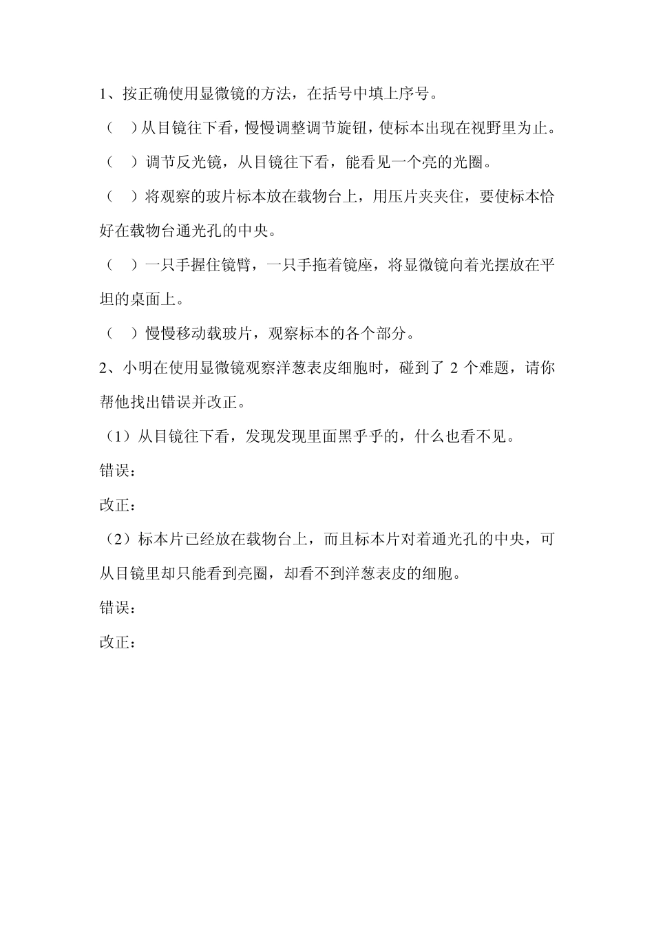 教科版_六年级科学__第一单元_微小世界_试卷_第3页