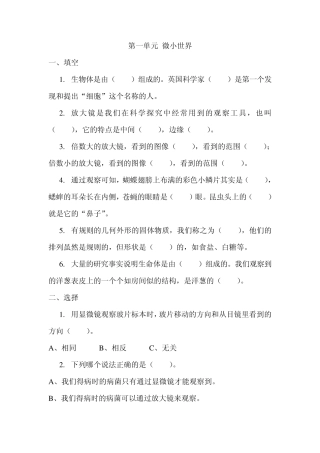 教科版_六年级科学__第一单元_微小世界_试卷