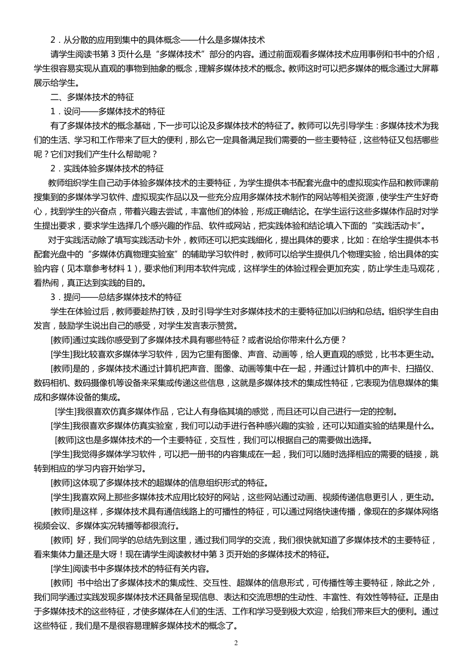 教科版《多媒体技术应用》教学设计集_第2页