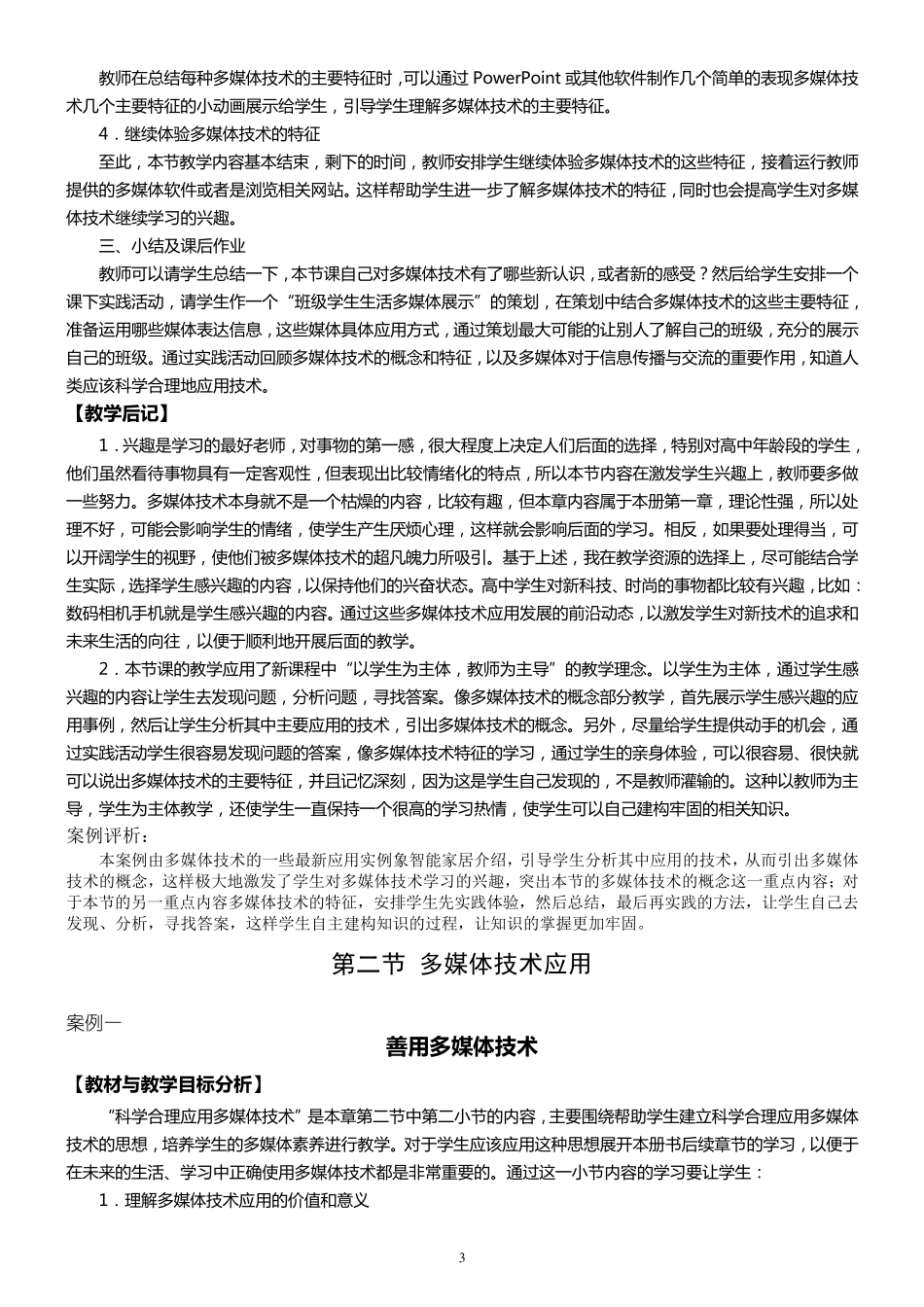 教科版《多媒体技术应用》教学设计集_第3页