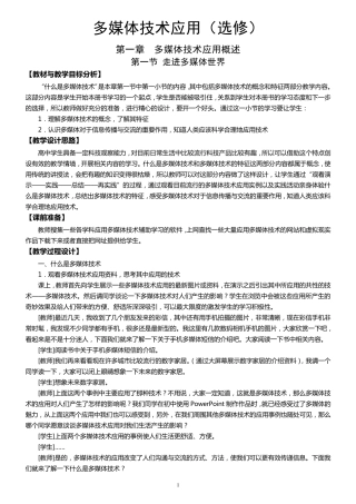 教科版《多媒体技术应用》教学设计集