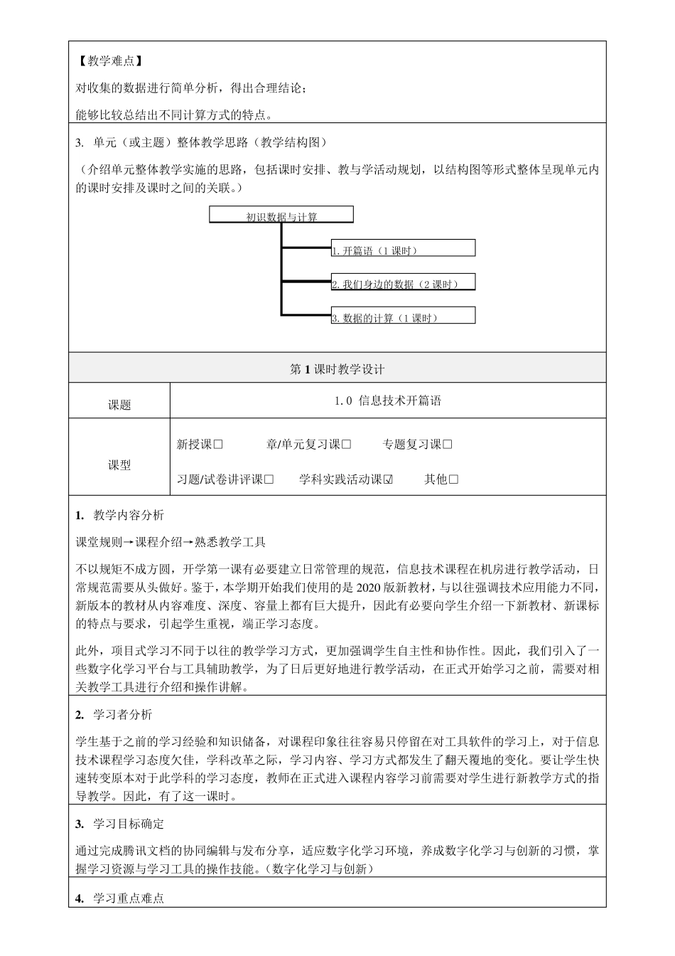 教科版《必修1数据与计算》教学设计教案_第2页