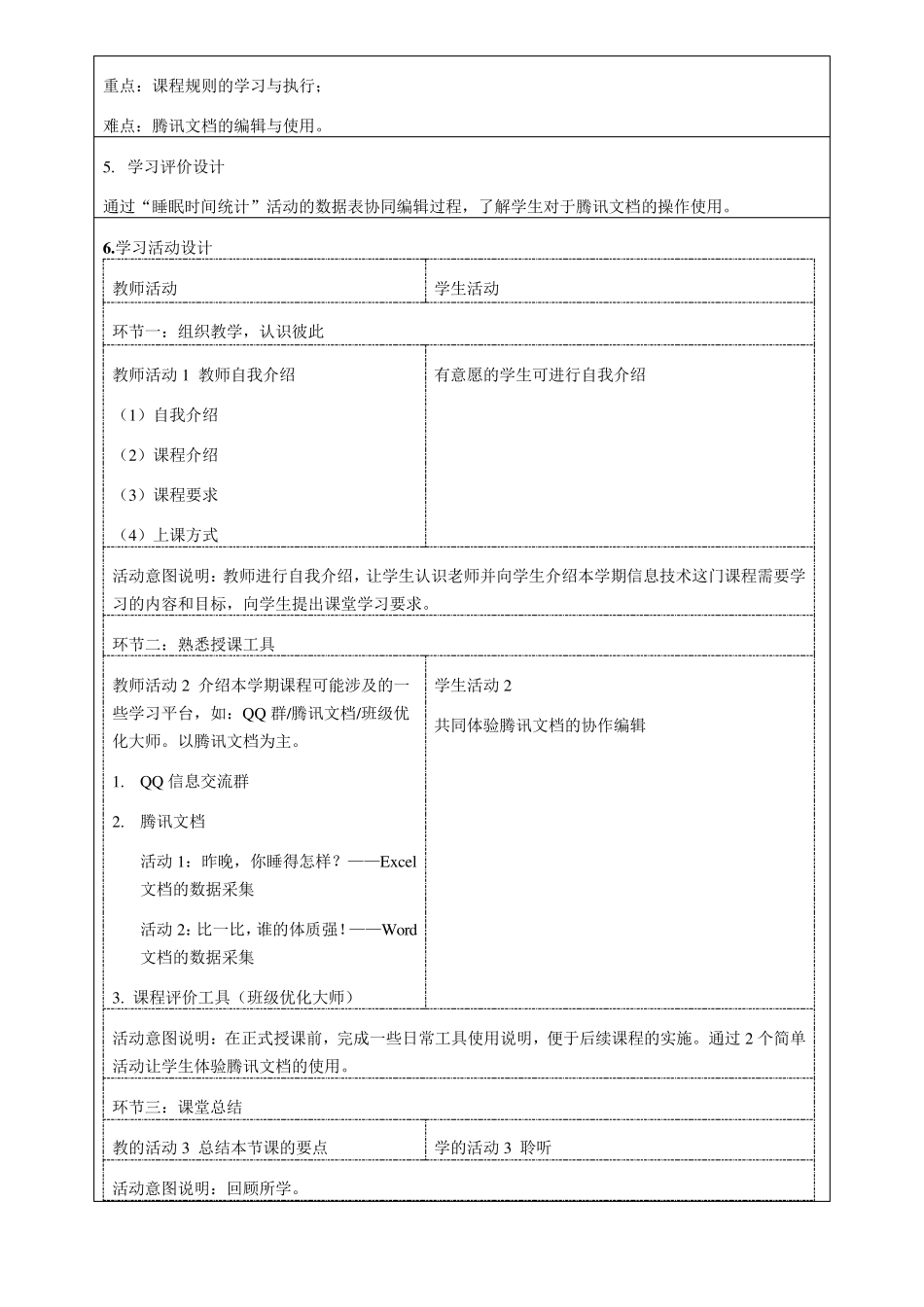 教科版《必修1数据与计算》教学设计教案_第3页