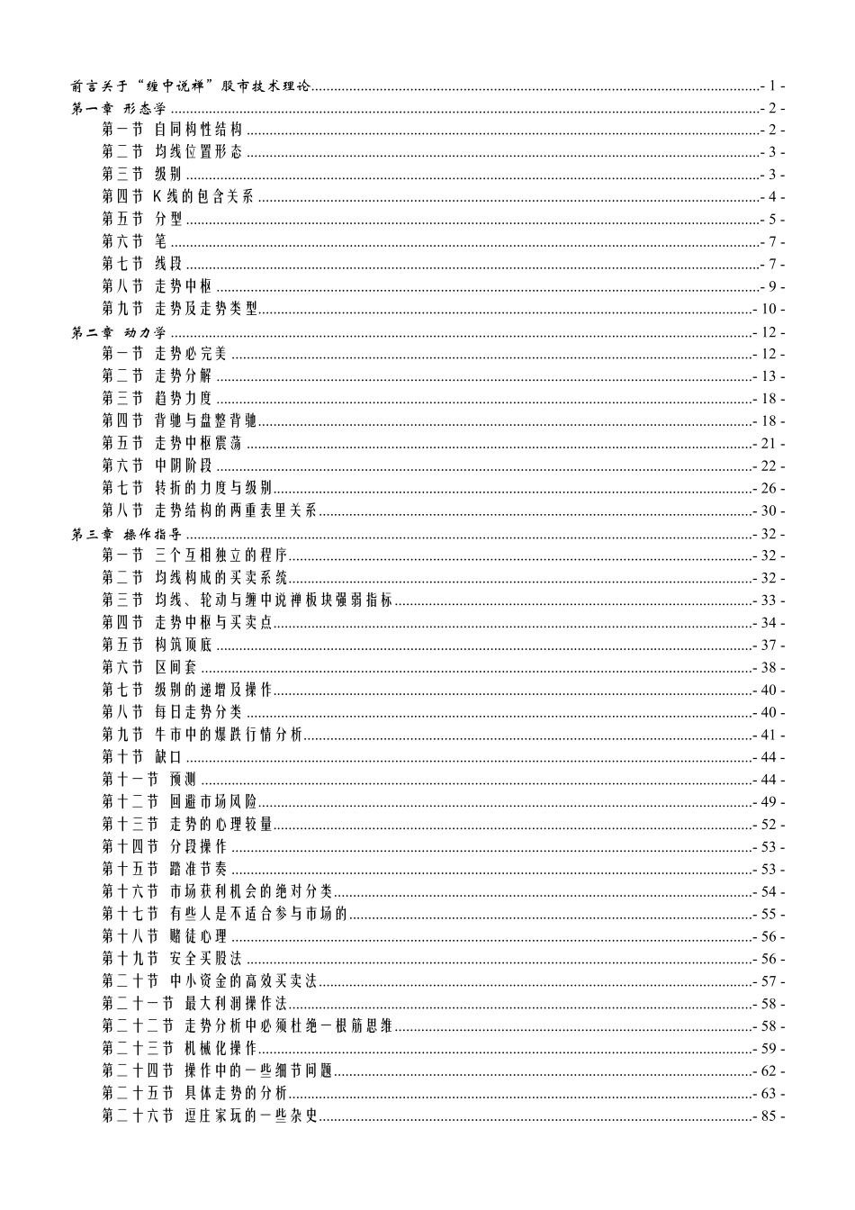 教科书体例的“教你炒股票”秋叶正红_第2页